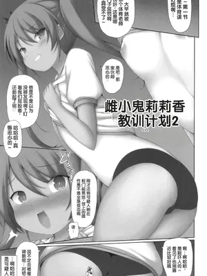 [村田電磁] メスガキリリカちゃんわからせ計画2 (少女組曲 31) [中国翻訳]