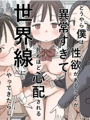 [ひやしまくら] どうやら仆は「性欲があることが异常すぎて死ぬほど心配される世界线」にやってきたらしい
