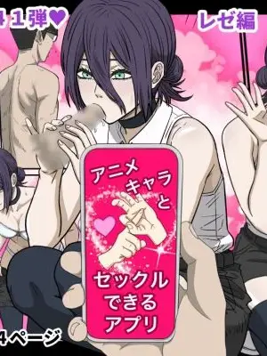 [バナナスタイル]アニメキャラとセックルできるアプリレゼ編[dk個人機翻]