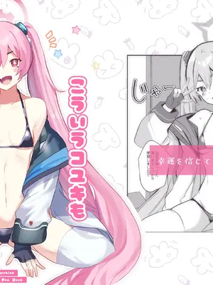 [一球入魂 (やしろおさ)] こういうコユキもどうですか？! (ブルーアーカイブ) [DL版]