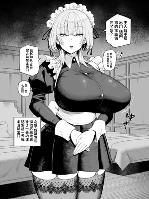 [プニョン]デカ乳クールSメイドさん（发财个人ai汉化）