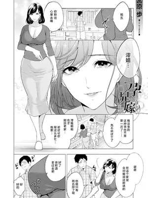 [宮原歩] 孕ませてほしい兄嫁たち〈第1話〉 (COMIC 夢幻転生 2026年3月号) [中国翻訳] [DL版]