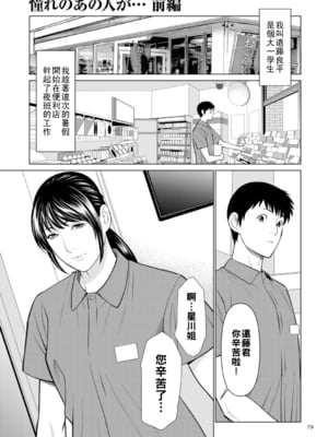 [タカスギコウ] 憧れのあの人が…前編