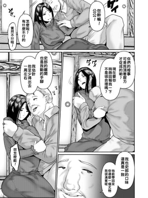 [麻婆ナス] 新妻は義父にイジメられ…