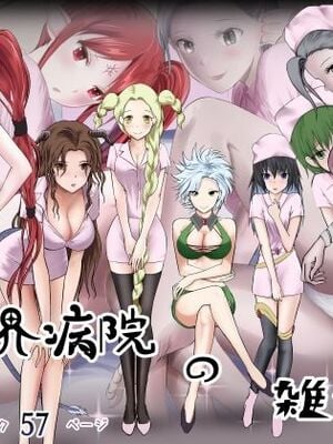 [首都レッカラ] 異世界病院の雑務係