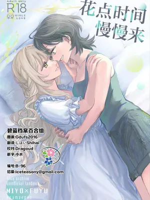 (C108) [おなまえぺん (名称片)] 時間をかけて (ブルーアーカイブ)｜花点时间慢慢来 [碧蓝档案百合组]