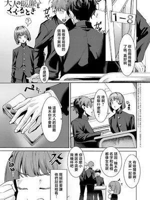[シロパカ] 大人の暖簾をくぐるとき (COMIC アンスリウム 2026年10月号) [中国翻訳] [DL版]