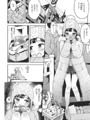 [てっちゃんハト (みなすきぽぷり)] 「また明日学校でね♥」