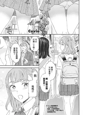 [Cuvie] ふわふわ (COMIC ペンギンクラブ 2023年11月12月合併号) [中国翻訳] [DL版]