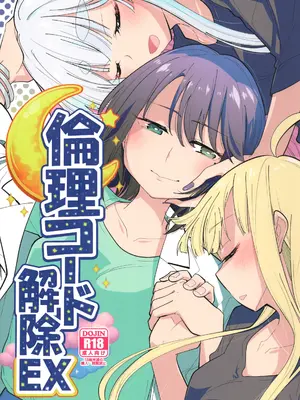 (C108) [とかちのくに (結桐たかし)] 倫理コード解除EX (超かぐや姫!)