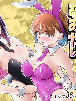 [新井アラタ] バニーガールは孕みたい [DL版]