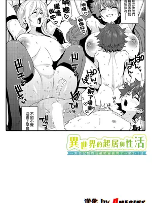 [たまごろー] 異世界の暮らしとセイ活 ~記憶を失ったボクはエルフに拾われて~第2+3話 (COMIC ルクセリア vol.05&07) [Amerins漢化] [DL版]