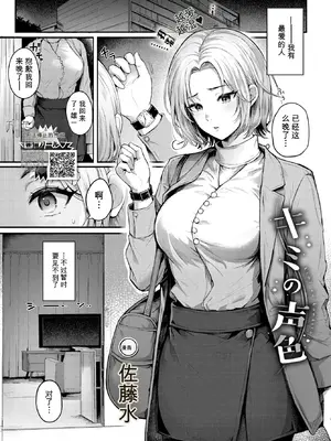 [佐藤ミズ] キミの声色 (AI翻译)