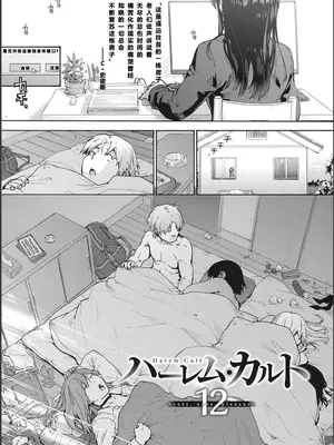 [宇場義行] ハーレム・カルト side CULT（12）    [XY个人翻译]