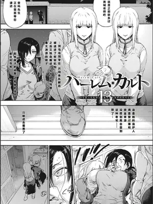 [宇場義行] ハーレム・カルト side CULT（13）    [XY个人翻译]