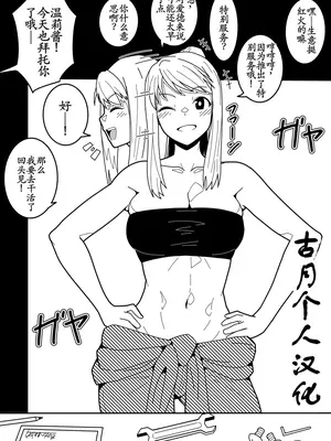 [柚木屋] ウィ〇リィのサービス (鋼の錬金術師) [古月个人汉化]