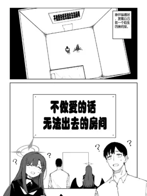 [ぷ玉] イチカ 9ページ (ブルーアーカイブ) [中国翻訳]