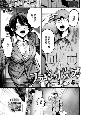 [朝野よみち] フラッシュバック！ (AI翻译)