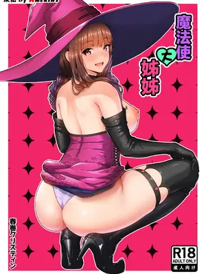 [ななひめ (春巻クリスティン)] 魔法使いのおねえさん｜魔法使大姊姊 [Amerins漢化]