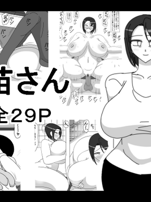 [18マスター] 香苗さん [中国翻訳] [Banana手工漢化]