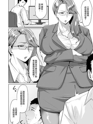 [束] におわせバワハラ上司のメスしくさ (妻猥〜女たちの裏の顔〜 #2) [中国翻訳] [DL版] [薄码] [星空重嵌]