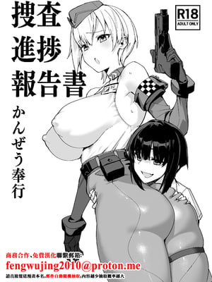 [かんぜう奉行 (かんぜう)] 捜査進捗報告書 [中国翻訳] [DL版]