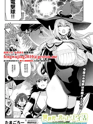[たまごろー] 異世界の暮らしとセイ活 ～記憶を失ったボクはエルフに拾われて～ 第3話 (COMIC ルクセリア vol.07) [中国翻訳] [DL版]