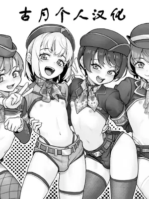 [淫乱少年、新生フロンティア(新生ロリショタ) (ジャイロウ、Kozi)] 淫乱少年+バスガイドツアーコラボストーリー [古月个人汉化]