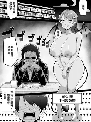 [凛で論] たかし...母さん実はサキュバスなんだ｜高志，你的母親其實是魅魔 [中国翻訳]