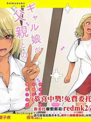 [紅茶屋 (大塚子虎)] ギャル娘が父親との愛情ックス4 [中国翻訳] [DL版]