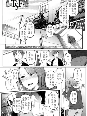 [ポリウレたん] 僕らのTSF物語〜最終話 ◎の未来〜 (COMIC 夢幻転生 2026年01月号) [豚豚汉化] [DL版]
