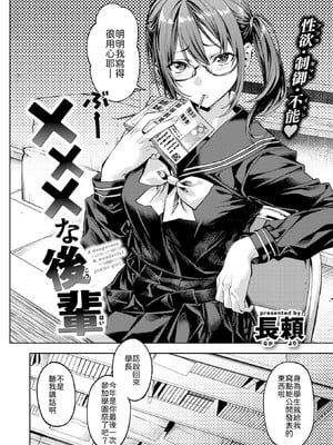 [長頼] ×××な後輩 [中譯]