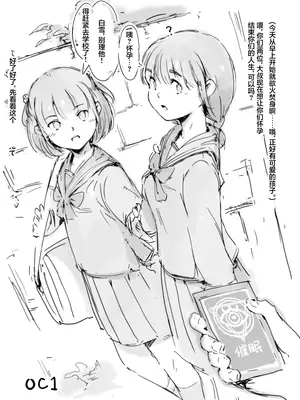 [名無しのチンポップ] らくがき★｜JC因路过的大叔人生结束★ [心海汉化组]