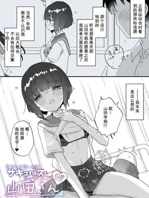 [天気輪 (甘露アメ)] なりたくないのにサキュバスになってしまった山田さん総集編 増刊号
