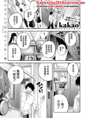 [kakao] 碓氷さんはストロベリーブロンド＋ (COMIC 快楽天ビースト 2026年10月号) [中国翻訳] [DL版]