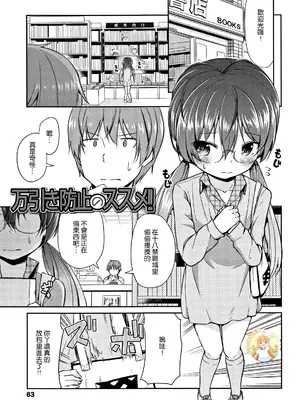 [リーフィ] 万引き防止のススメ!! [渣橙子個人漢化&無修loli重嵌] [DL版]