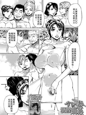 [牧部かたる] サレ妻混浴温泉 [廉价汉化组]