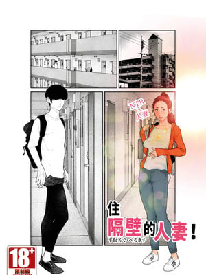[平仮名で、べろきす (Velokisss)] 隣のひとづまさん！｜住隔壁的人妻！