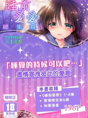 [アクアドロップ (三上ミカ)] おやすみせっくす 系列 [中国翻訳] [合集·持续更新] [10.18]
