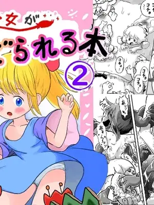 [しろの絵本屋さん (こえだしろ)] 魔法少女がくすぐられる本2 [DL版][中文翻译]