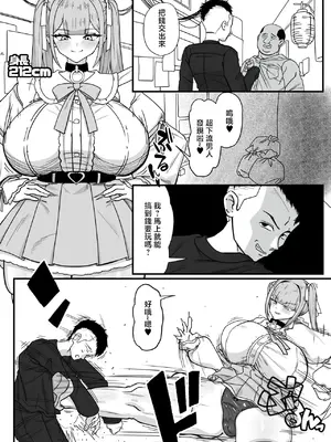 [頬崎 うさたろう] デカ女さんのおやじ狩り
