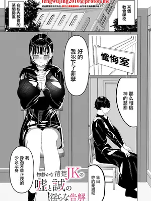 [ふわふわらいどう] 物静かな清楚JKの嘘と誠の淫らな告解 (COMIC クリベロン DUMA 2026年10月号 Vol.89) [中国翻訳]