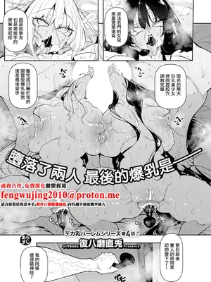 [復八磨直兎] 一筆乳婚 (コミック エグゼ 75) [中国翻訳] [DL版]