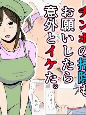 [おばすこソウル] 掃除のオバさんにチンポの掃除もお願いしたら意外とイケた。 [不嵌拟声词汉化004]
