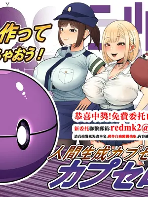 [くるくる] 人間生成カプセル「カプセロン」 [中国翻訳]