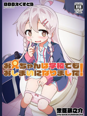[BBBえくすとら (忠臣蔵之介)] お兄ちゃんは学校でもおしまいになりました! (お兄ちゃんはおしまい!) [DL版]