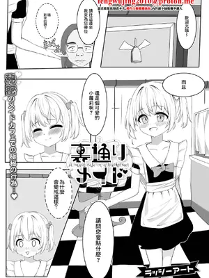 [ラッシーアート] 裏通りのメイド [中国翻訳]