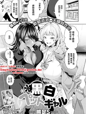 [熊足S] 黒白ペットギャル (コミック エグゼ 75) [中国翻訳] [DL版]