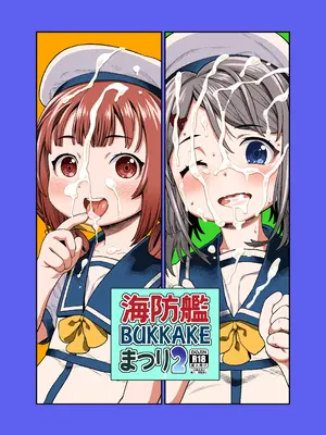 [CANDY POP (春風うにぽ)] 海防艦BUKKAKEまつり2  (艦隊これくしょん -艦これ-) [DL版]