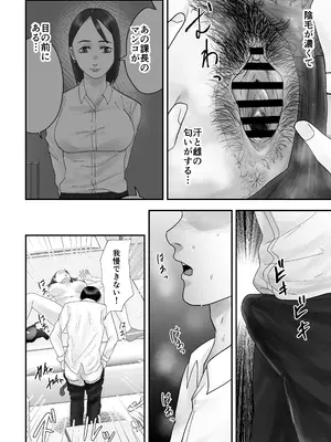 [黒谷田] 面倒見のいい人妻上司は俺の催眠オナホペット